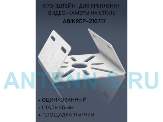 Кронштейн оцинкованный для камеры на столб 