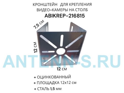 Кронштейн оцинкованный для камеры на столб 