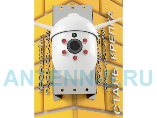 Кронштейн на угол дома для камеры видеонаблюдения, увеличенный 