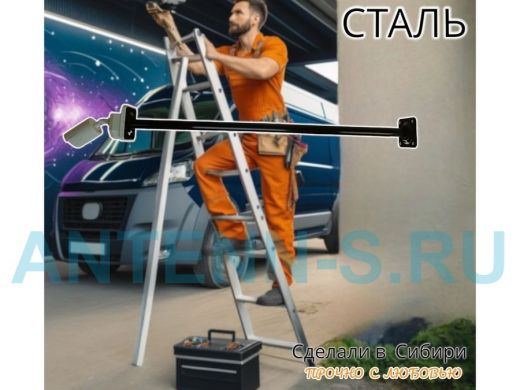 Кронштейн для крепления гермобокса с видеокамерой, вылет 130 см 
