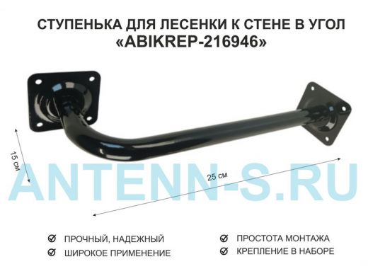 Ступенька для лесенки к стене в угол  50 х 15 см 