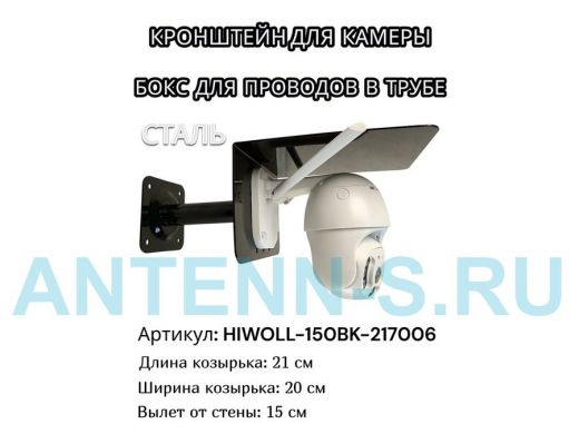 Кронштейн для камеры и прожектора с козырьком 