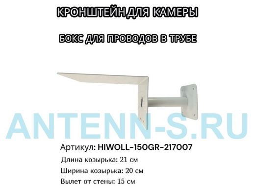 Кронштейн для камеры и прожектора с козырьком 