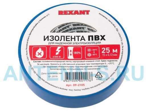 Изолента 15мм х 25метров синяя  REXANT