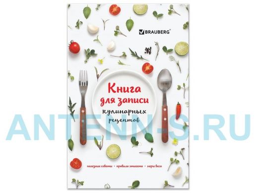 Книга для записи кулинарных рецептов А5 80л. "Фамильные рецепты", тв. обложка 7БЦ "BR-72429"