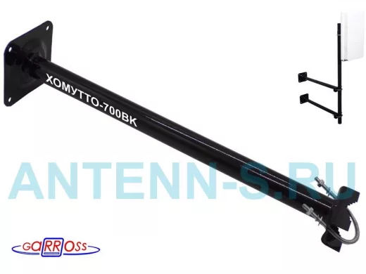 Кронштейн антенный "ХОМУТТО-700BK-101101" черный, крепление мачт до 51мм к стене, вылет 0,7м, 32мм
