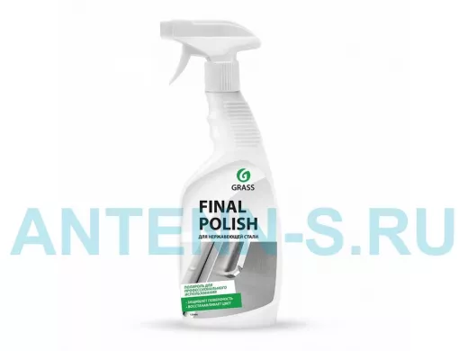 Полирующее средство "Final Polish" (флакон 600 мл)  GRASS