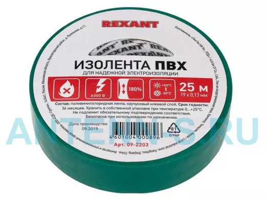 Изолента 19мм х 25метров зеленая  REXANT