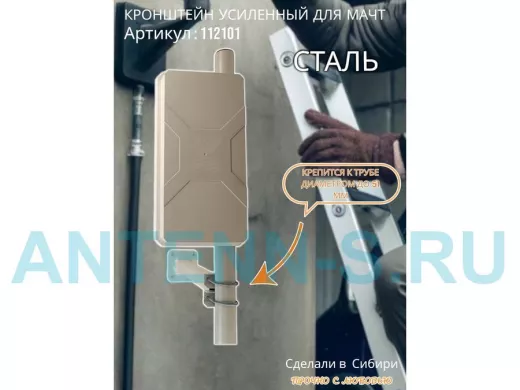 Кронштейн усиленный для мачт "ВЫННОС-300GR-V1-112101" серый, два хомута, вылет 0,3м, зажим до 51мм