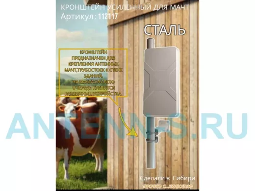 Кронштейн усиленный для мачт "ВЫННОС-500GR-V1-112117" серый, два хомута, вылет 0,5м, 2 отв., до 51мм