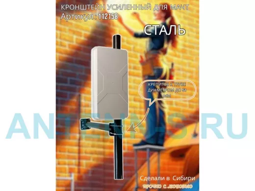 Кронштейн усиленный для мачт "ВЫННОС-500BK-V1-112158" черный, два хомута, вылет 0,5м, 2отв, до 51мм