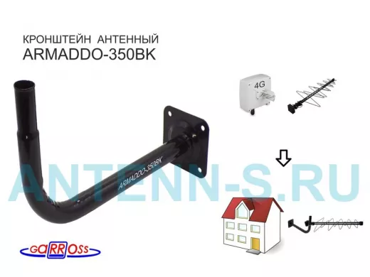 Кронштейн для видеокамер и антенн, вылет 35 см 