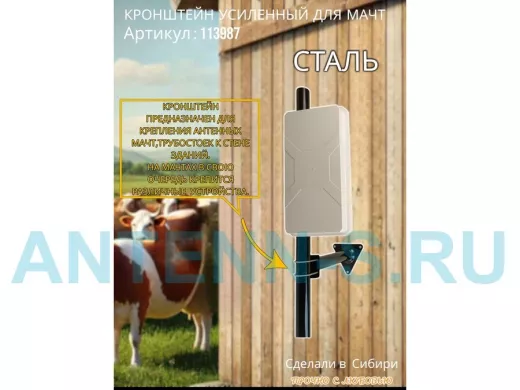 Кронштейн усиленный для мачт 