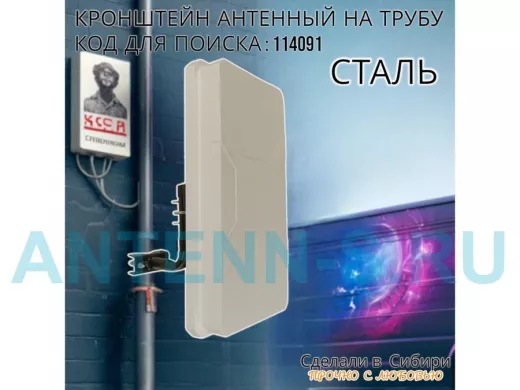 Кронштейн антенный  