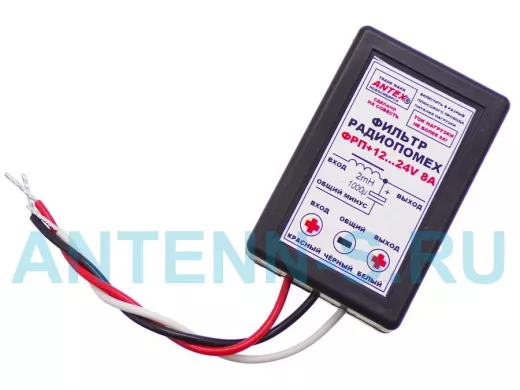 Автофильтр радиопомех ФП-  8А,  12V/24V (Antex)