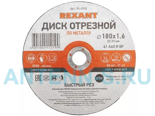 Диск отрезной по металлу (180х1.6х22.23 мм)
