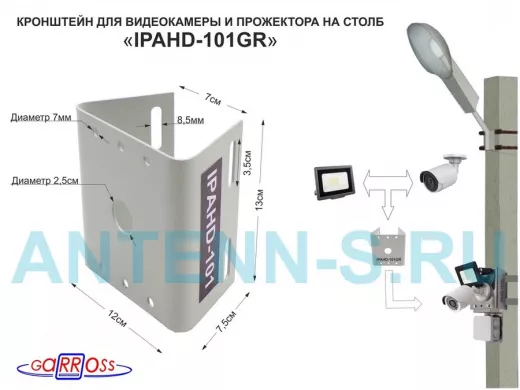 Кронштейн для 1 камеры и прожектора на столб, прочная сталь 2мм серый "IPAHD-101GR-122418" под ленту