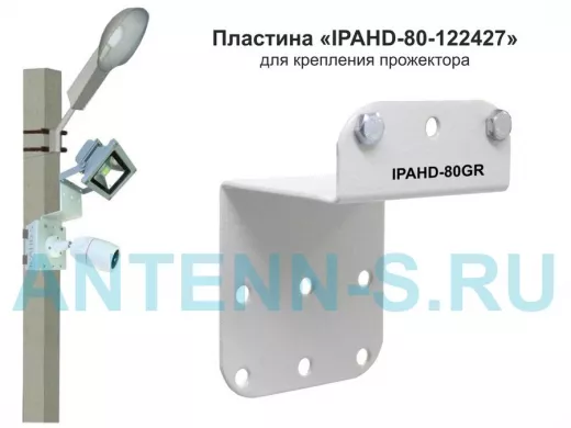 Пластина для прожектора вылет 6см 