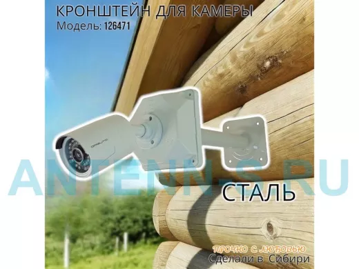 Кронштейн для крепления гермобокса с видеокамерой, вылет  25 см "ADELA-4-126471" цвет серый, сталь