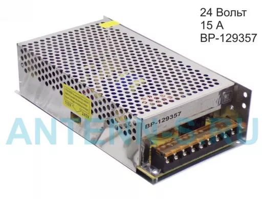 Блок питания  24 Вольта 15000mA  "BP-129357" встраиваемый   24В-15А,  (факт.11A; 200*110*50)