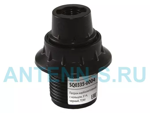 Патрон карболитовый с кольцом, Е14, черный, TDM SQ0335-0004