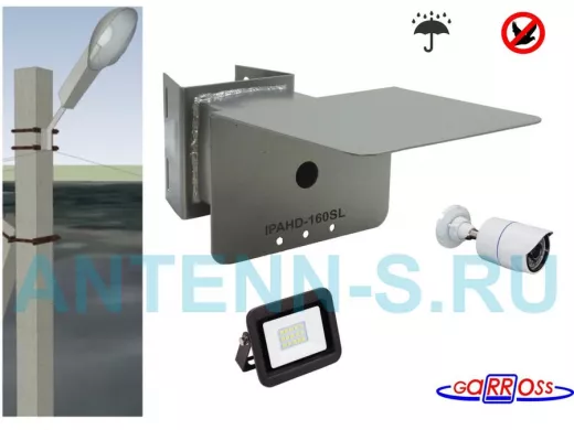 Кронштейн для видеокамеры и прожектора с коробкой и козырьком серебрис "IPAHD-160SL-138475" на столб