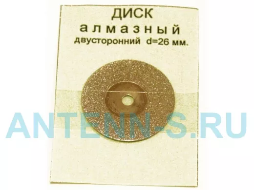 Диск для резки алмазный D=26mm, двусторонний "ABI-140714"