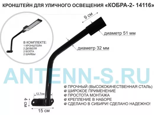 Кронштейн для светильника или прожектора настенный 