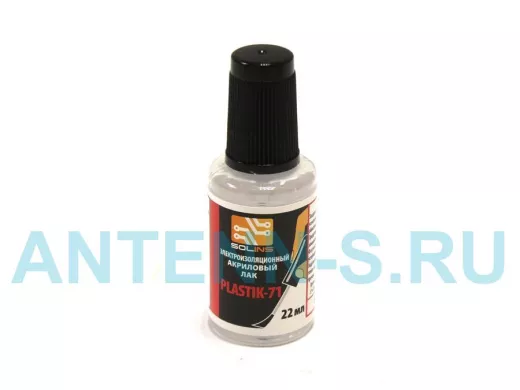 Лак акриловый для печатных плат (PLASTIC 71), 22мл (флакон с кистью) "Solins"