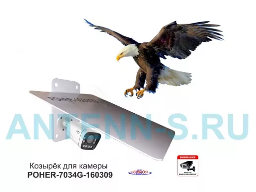 Кронштейн-козырёк для камеры 