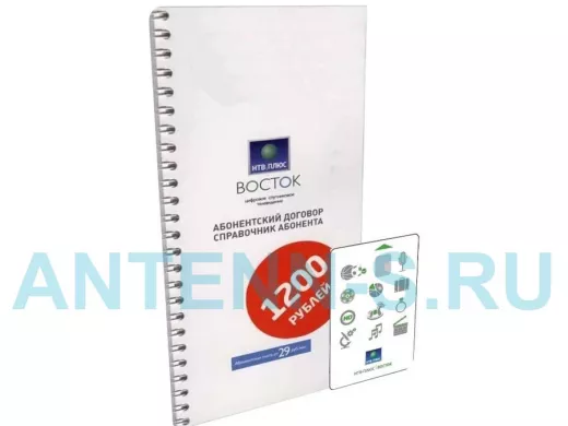 НТВ+ Восток абонентский комплект