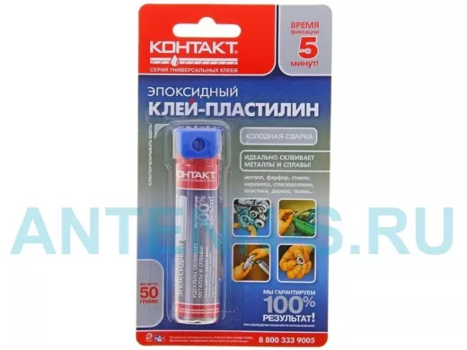 Клей -пластилин эпоксидный "Контакт-холодная сварка"  50 г. КЭ216-Б50 ПХ