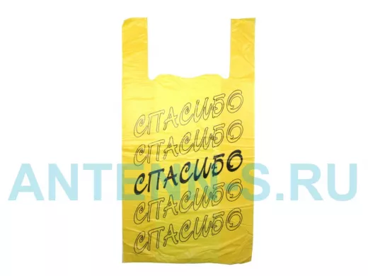 Пакет майка ПНД 30х14х58 17мкм "Спасибо" жёлтая (200шт./уп) (цена за 1шт)
