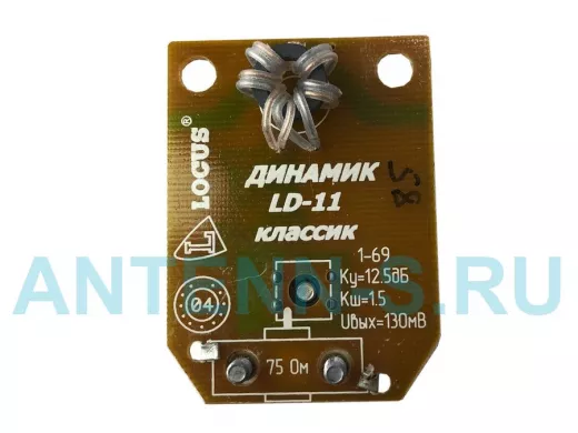 Усилитель для антенны решётка ASP-8  Динамик LD-11 классик Locus