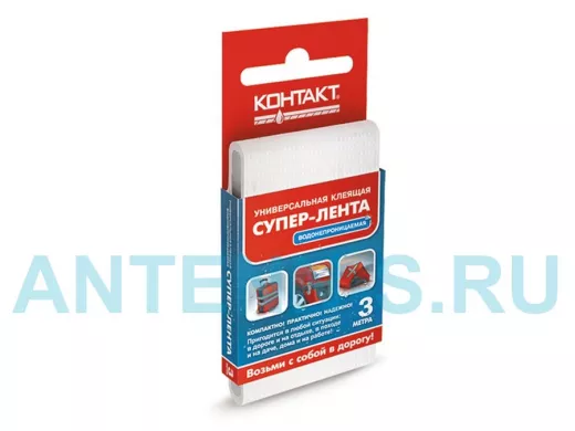 Супер-лента "Контакт"   3 м, универсальная, водонепроницаемая, белая ЛА240-К03 Б (цена за 1шт)