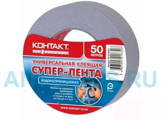 Супер-лента "Контакт"  50 м, универсальная, водонепроницаемая, серая, ЛА24-П50 С