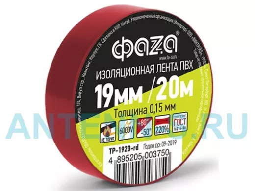 Изолента 19мм х 20метров красная  ФАZA ТР-1920
