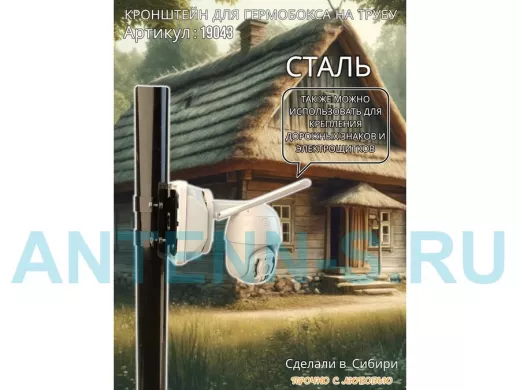 Кронштейн для крепления коробки или гермобокса на трубу 50мм, 109х109мм "PODPORA-19043" черный