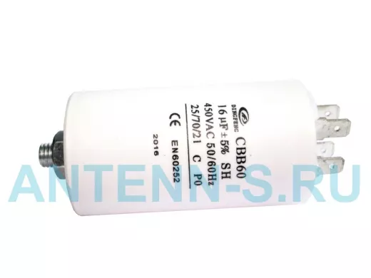 Конденсаторы пусковые    16mf x 450 VAC +-5%/50Hz(60Hz)CBB-60 клеммы/болт