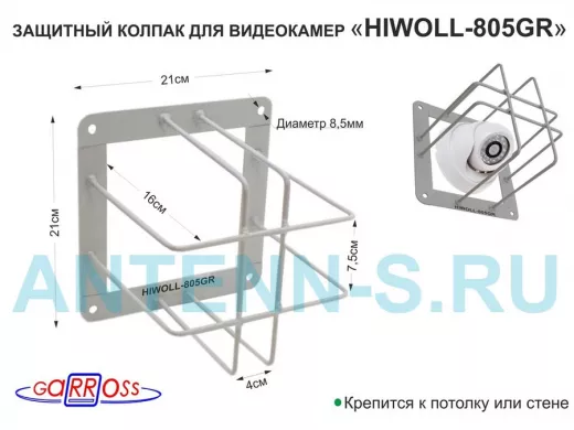Колпак защитный  "HIWOLL-805GR-194654" СЕРЫЙ с прямоугол. защитой для видеокамер, крепление к стене