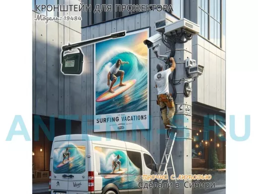 Кронштейн для прожектора "ПОДСВЕТКА- 600-19484" черный с уголком на рекламные щиты, вылет 0,6м