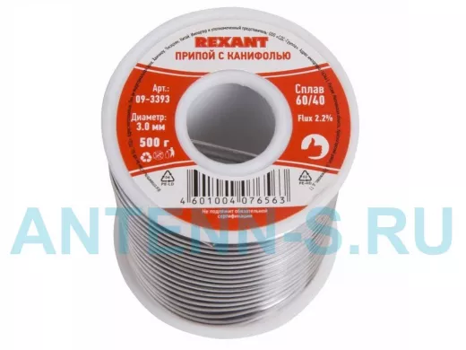 Припой (катушка) с канифолью  500 гр. 3.0мм (Sn60 Pb40 Flux 2.2%)  REXANT