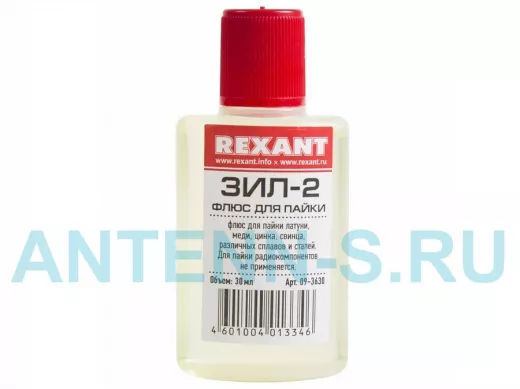 Флюс для пайки  ЗИЛ-2  30мл  REXANT