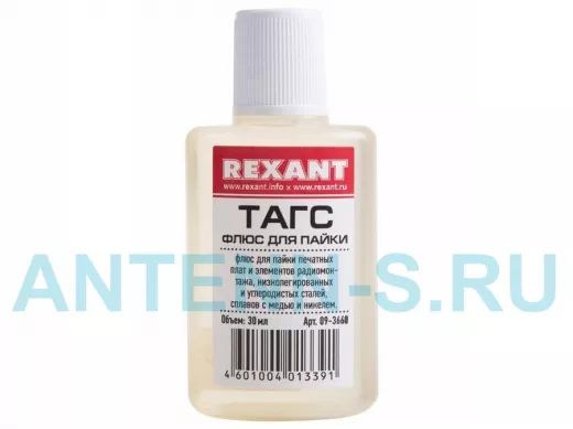 Флюс для пайки  ТАГС  30мл  REXANT