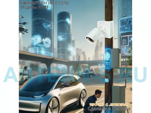 Кронштейн для 1 камеры и прожектора на столб, прочная сталь 2мм белый "IPAHD-101W-197401" под ленту