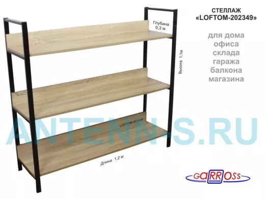 Стеллаж 3 полки, чёрный 