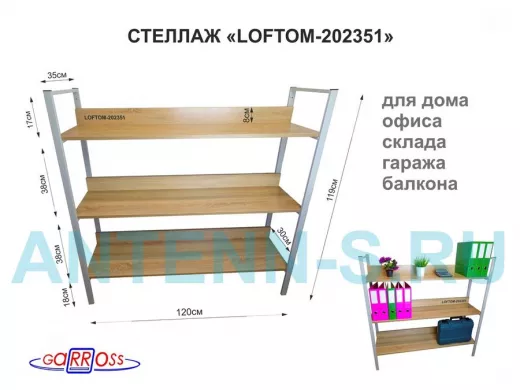 Стеллаж 3 полки, серый "LOFTOM-202351" дуб, высота 120, ширина 35, длина 120см, полка 120х30см