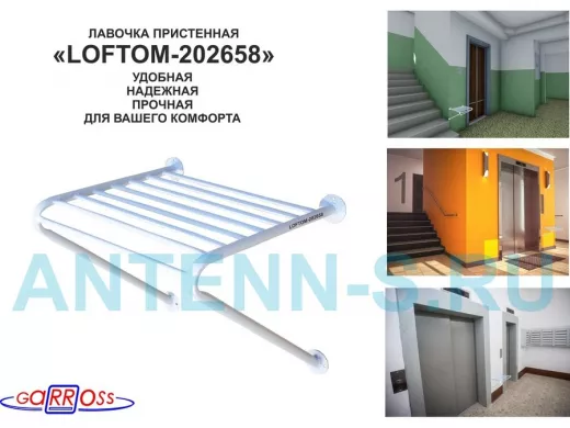 Лавочка пристенная 