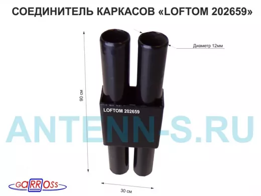 Соединитель каркасов 30х15х90мм "LOFTOM-202659" длина 90мм, чёрный, для соединения стеллажей LOFTOM