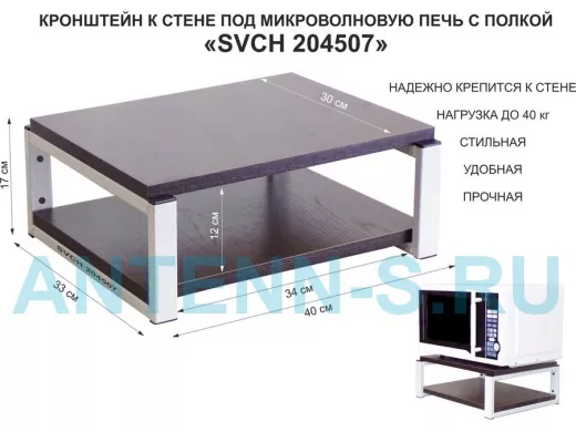 Кронштейн для микроволновки, 17см серый 